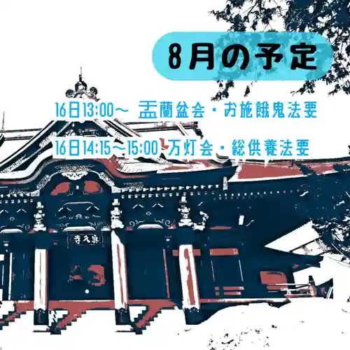 眞久寺(北海道)