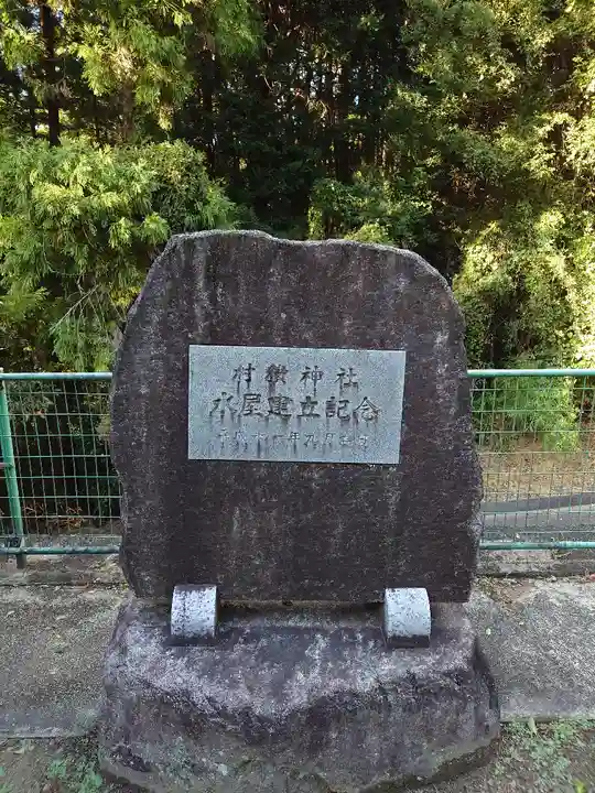 村積神社下宮のその他建物