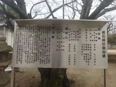 郷荘神社(大阪府)