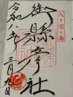 熊野那智大社の御朱印