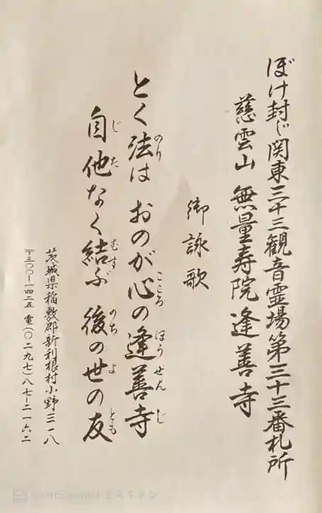 逢善寺(茨城県)