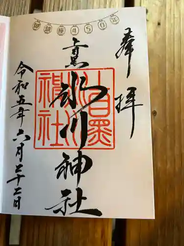 上目黒氷川神社の御朱印