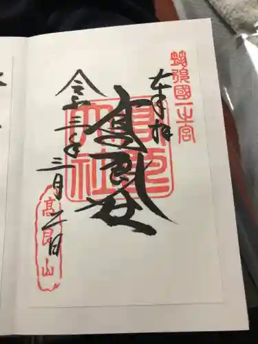 高良大社の御朱印