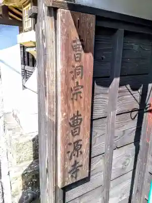 曹源寺のその他建物