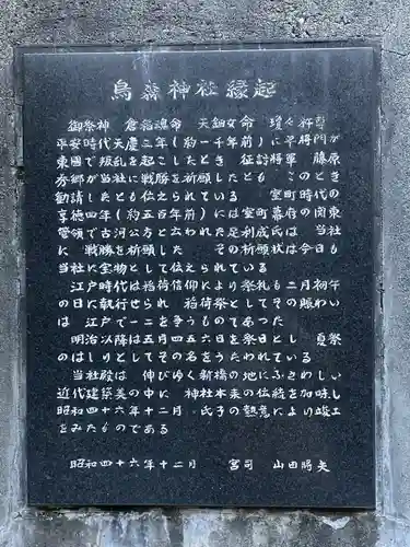 烏森神社(東京都)