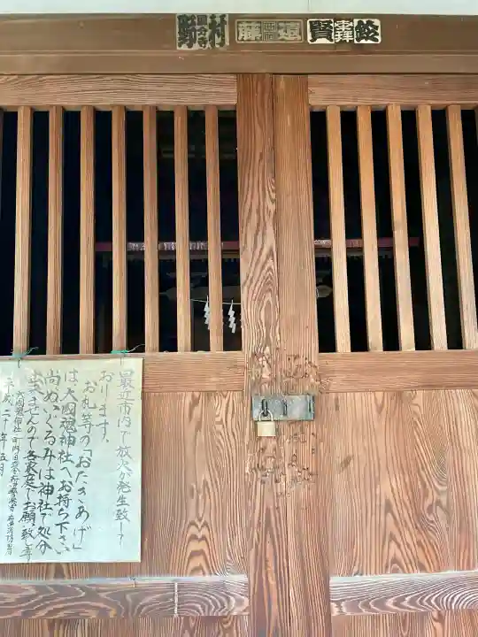 坪宮(大国魂神社境外摂社)(東京都)