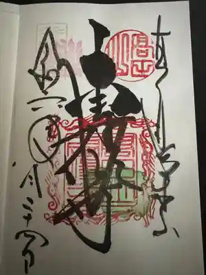 本山専修寺(三重県)