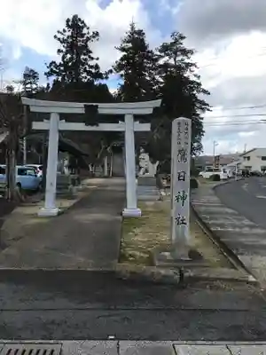 鷹日神社のその他建物