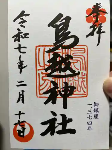 鳥越神社(東京都)