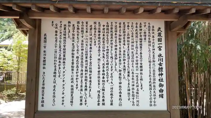 氷川女體神社(埼玉県)