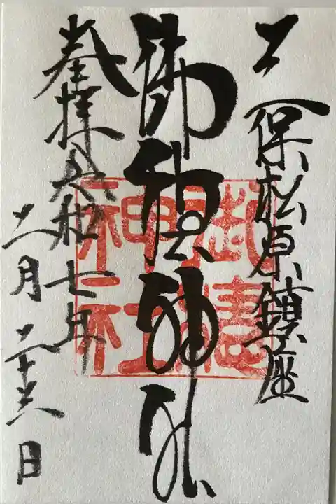 御穂神社(静岡県)