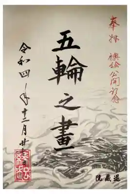 退蔵院方丈襖絵プロジェクトの御朱印