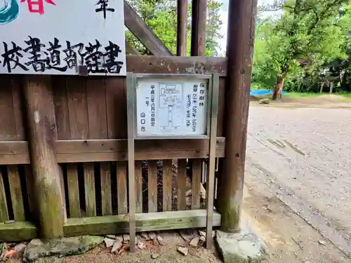 朝田神社(山口県)