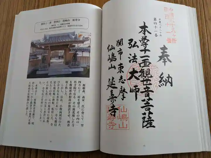 延寿寺(岐阜県)