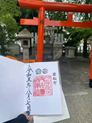 止止呂支比売命神社の御朱印