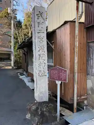 浅間神社のその他建物