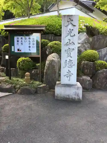 宝徳寺のその他建物