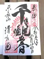 清水観音堂(東京都)