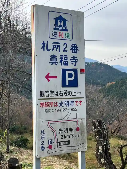 真福寺(埼玉県)