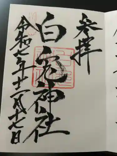 白兎神社(鳥取県)