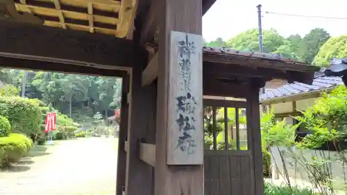 瑞松庵(山口県)