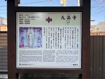 九品寺(神奈川県)