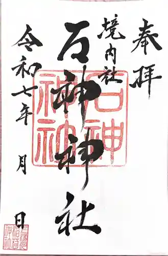 上湯川稲荷神社(北海道)