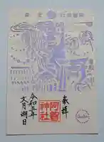 阿智神社(岡山県)