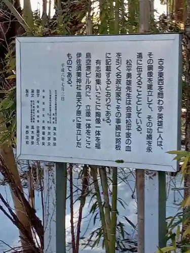 伊佐須美神社(福島県)