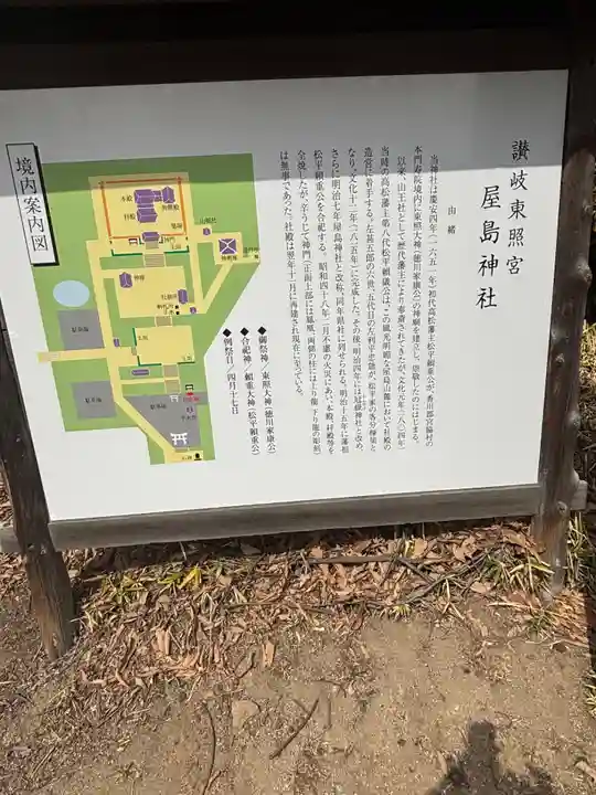 屋島神社(讃岐東照宮)(香川県)