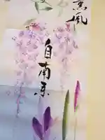 かっぱの寺 栖足寺(静岡県)