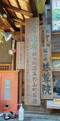 慈尊院のその他建物