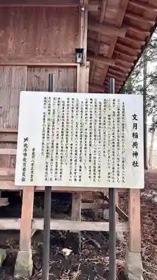 文月稲荷神社(北海道)