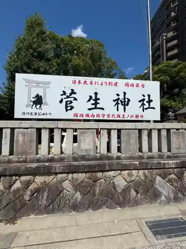 菅生神社(愛知県)