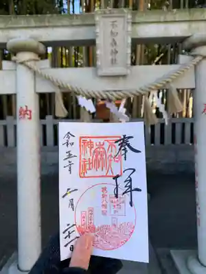 不知森神社の御朱印