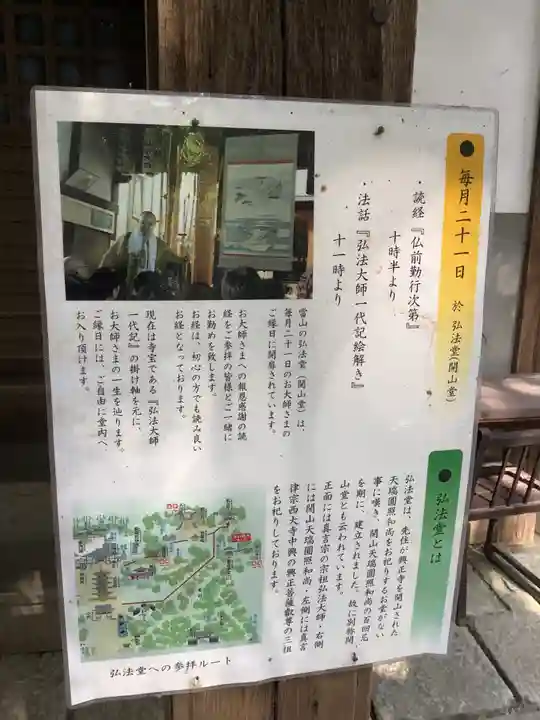 八事山 興正寺の歴史