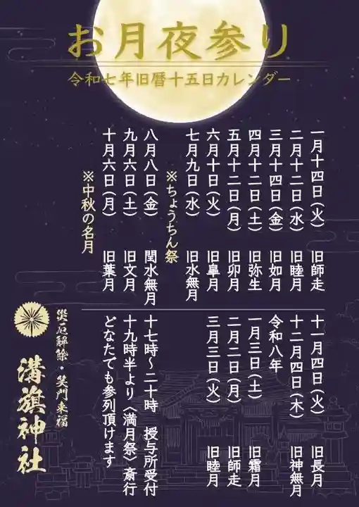 溝旗神社(肇國神社)(岐阜県)