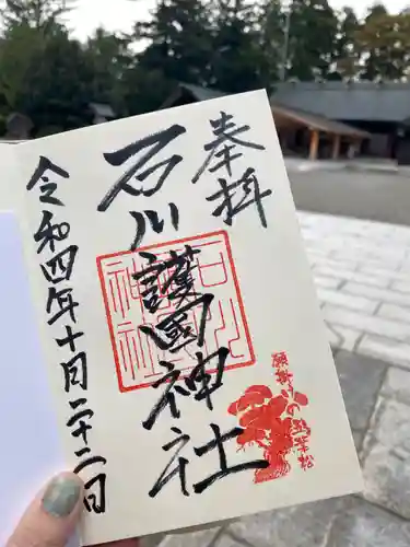 石川護國神社(石川県)