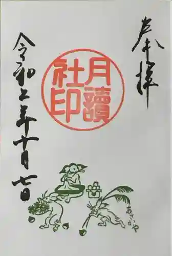 阿佐ヶ谷神明宮の御朱印