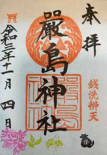 羽衣町厳島神社（関内厳島神社・横浜弁天）の御朱印