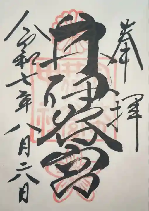 井伊谷宮(静岡県)