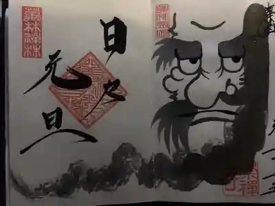 黒ダルマ1面。近い内に完成予定