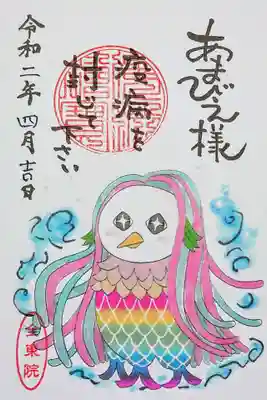 たくさんの種類の中から選ぶのに、かなり迷いましたが、
まずは、今や大活躍のアマビエ様です。
疫病退散～！