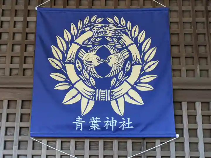 青葉神社(宮城県)