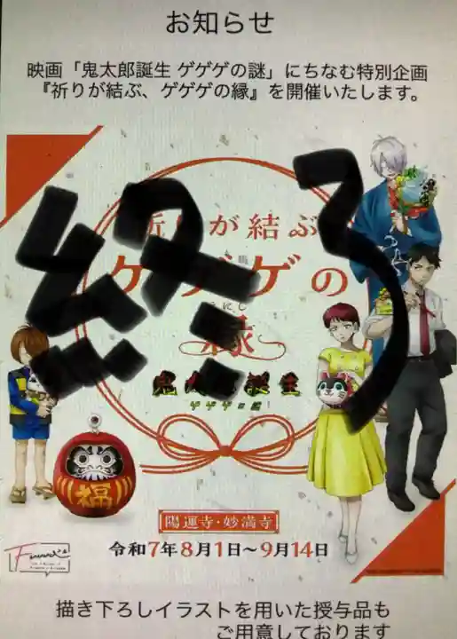 陽運寺(東京都)