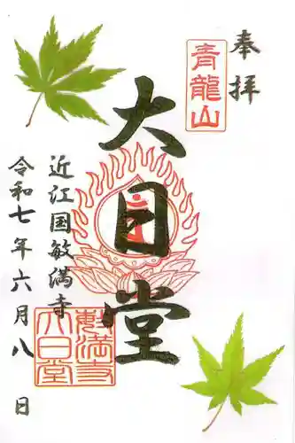 胡宮神社（敏満寺史跡）(滋賀県)