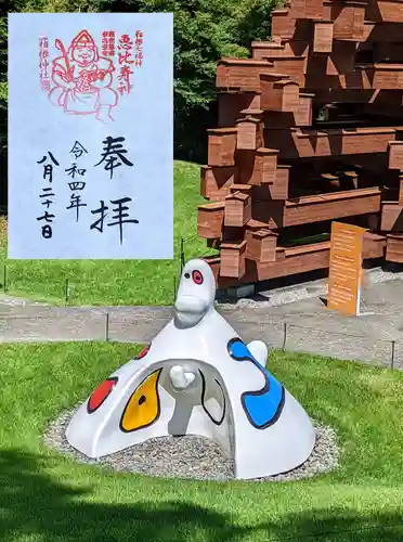 箱根神社の御朱印