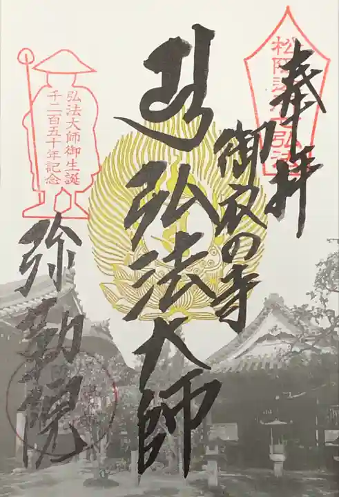 志納料300円
書置きで拝受