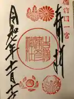 吉備津彦神社(岡山県)