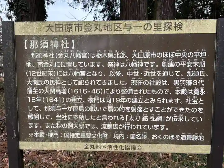 那須神社(栃木県)